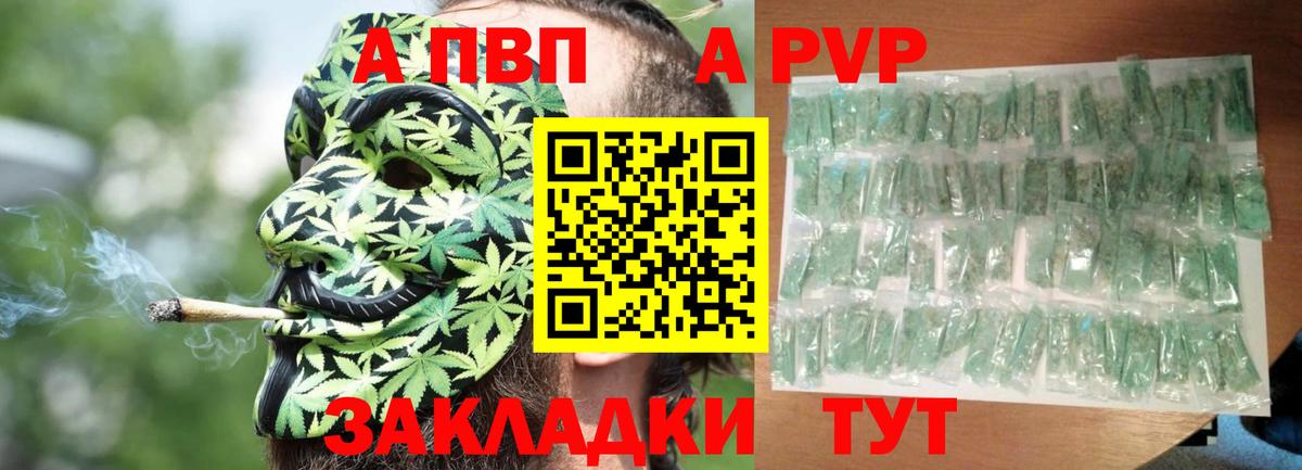APVP  А ПВП мука  A PVP Соль  Вход с VPN  Курчатов  APVP кристаллы 