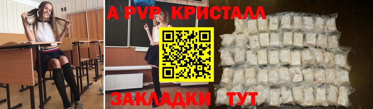 Альфа ПВП Соль Курчатов