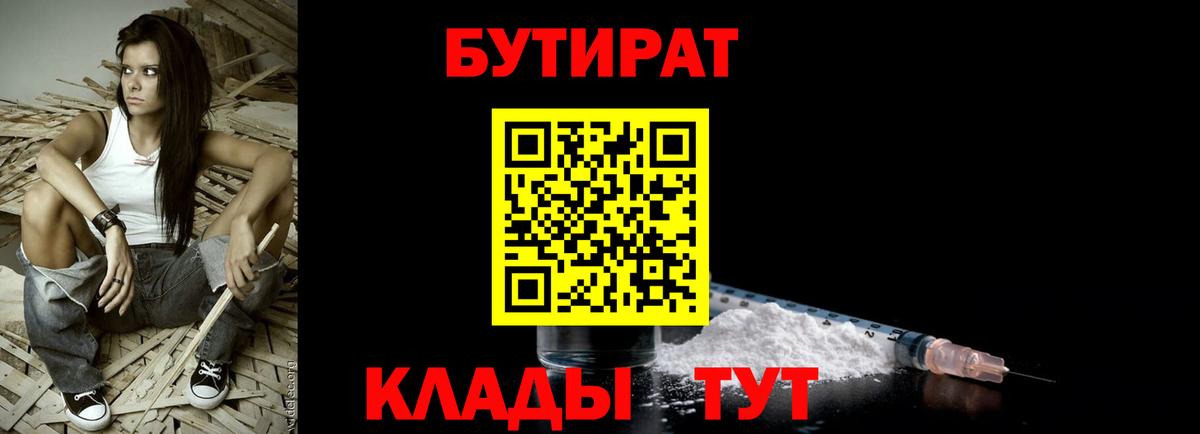 Бутират бутик  Вход с VPN  Курчатов 