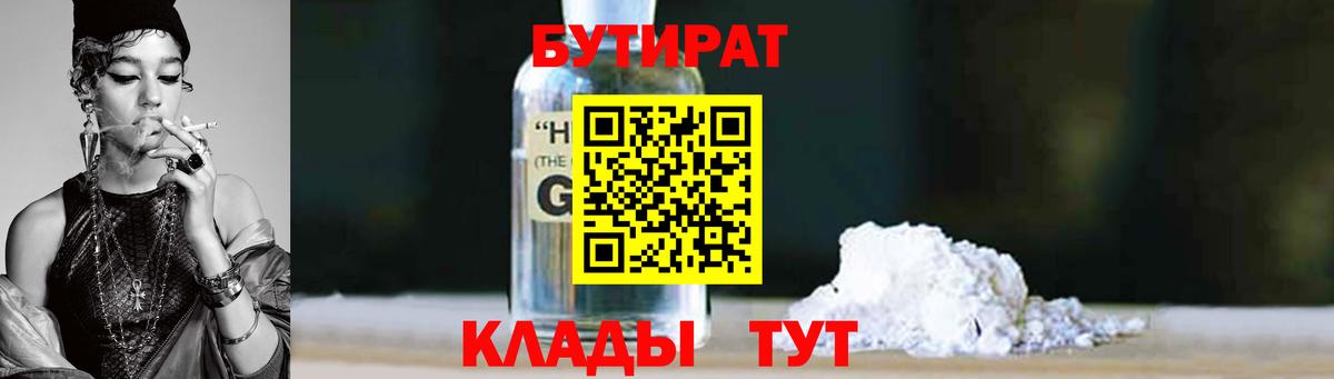 Бутират жидкий экстази Курчатов