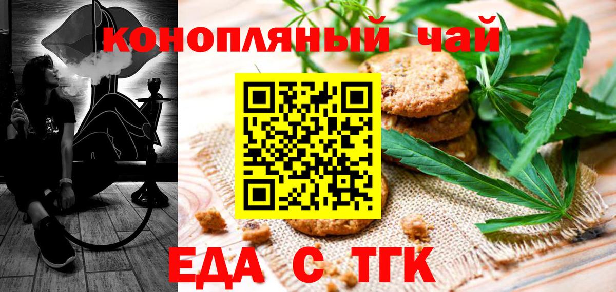 Курчатов  Печенье с ТГК марихуана  Вход с VPN 