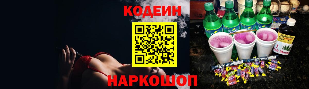 Кодеин напиток Lean (лин) Курчатов
