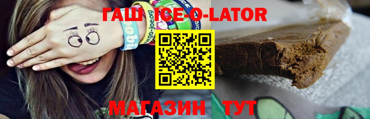 Гашиш  ГАШ hashish  Курчатов  Вход с VPN  Гашиш Ice-O-Lator 