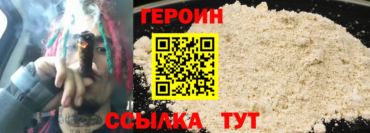 Героин Афган Курчатов