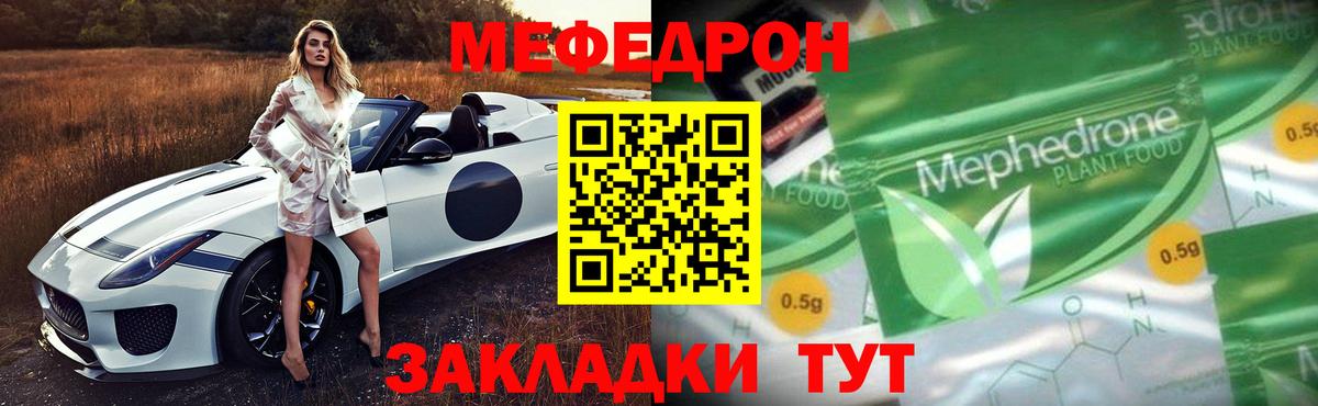 Меф мука Курчатов